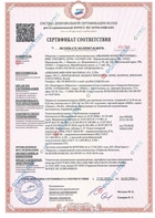 Сертификат соответствия