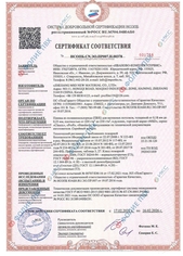Сертификат соответствия