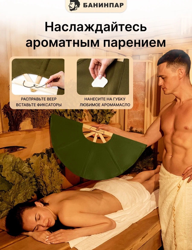 БАНИНПАР веер для бани для разгона пара, каркас из липы, ткань из хлопка, легкий вес 250 гр