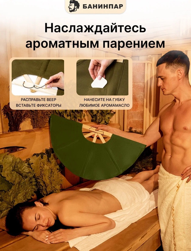 БАНИНПАР веер для бани для разгона пара, каркас из липы, ткань из хлопка, легкий вес 250 гр