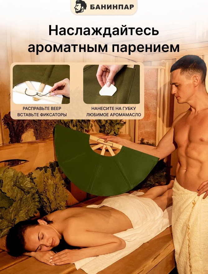 БАНИПАР веер для бани для разгона пара, каркас из липы, ткань из хлопка, легкий вес 250 гр