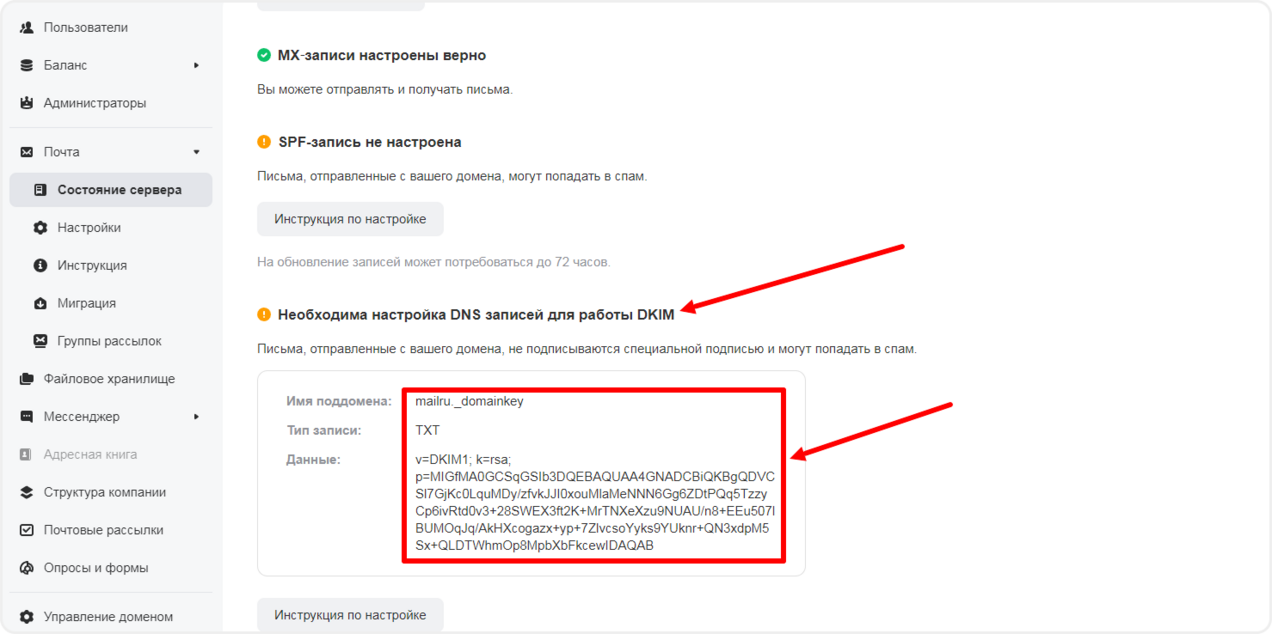 DKIM-запись в настройках Mail.ru