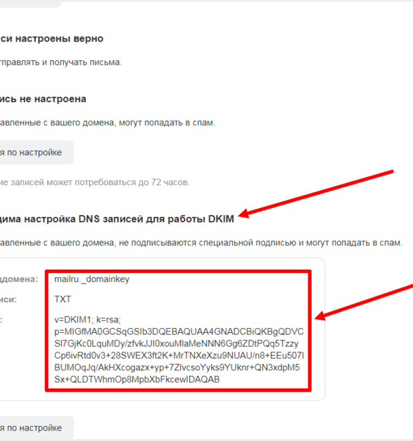 DKIM-запись в настройках Mail.ru