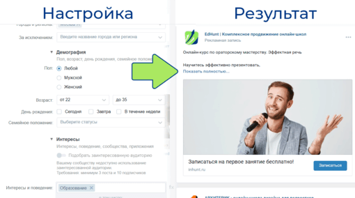 Настройка таргетированной рекламной кампании вконтакте
