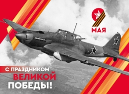 Макет 9 мая с днем победы!