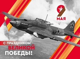 Макет 9 мая с днем победы!