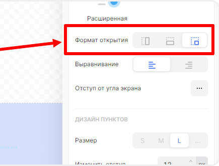 Формат открытия виджета социальных сетей