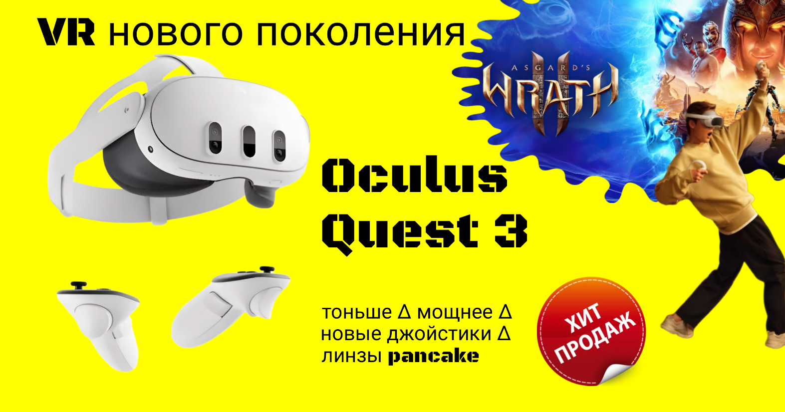 Магазин VR оборудования | Oculus Quest 3 vs Quest 2 | VR шлемы | VR  аксессуары | Pico 4