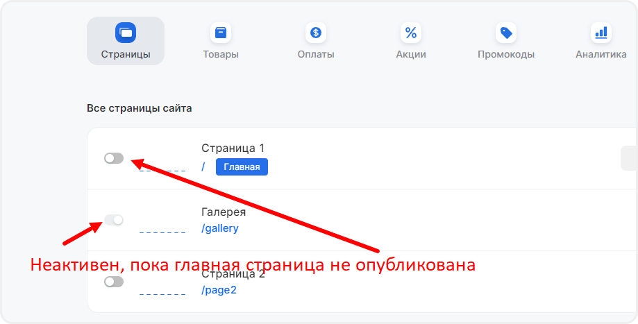 Неактивные страницы в управлении сайта