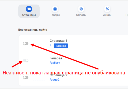Неактивные страницы в управлении сайта