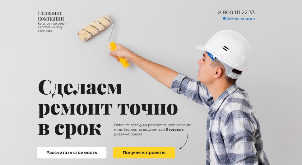 Шаблон квиз-сайта на конструкторе сайтов mottor