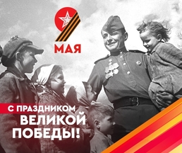 Баннер Великая победа!