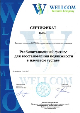 Реабилитационный фитнес. Восстановление подвижности в плечевом суставе 