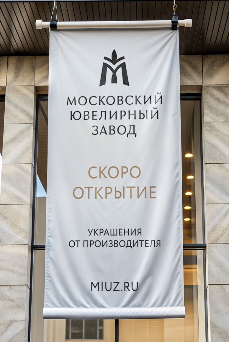 Заказать баннер на открытие в москве