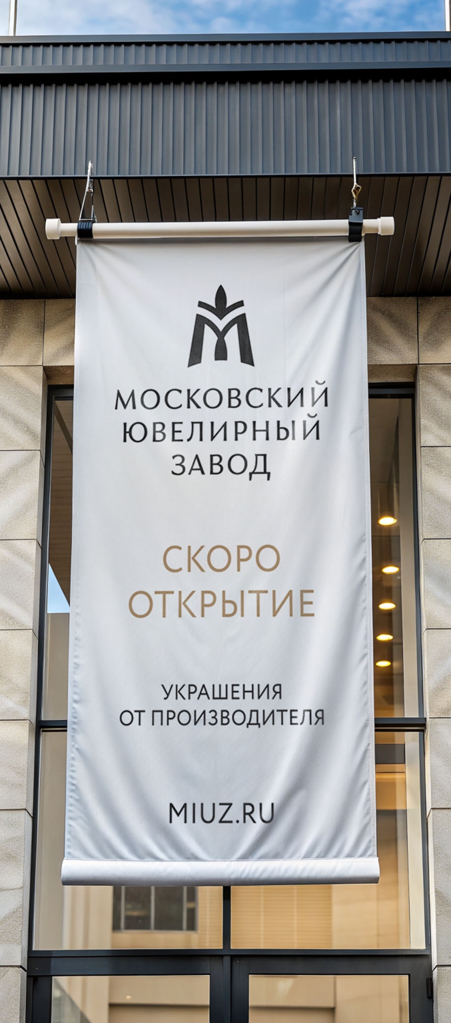 Заказать баннер на открытие в москве