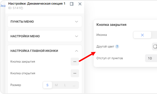 Редактирование кнопок закрытия и открытия меню