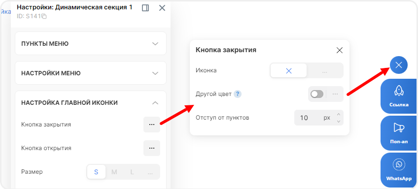 Редактирование кнопок закрытия и открытия меню