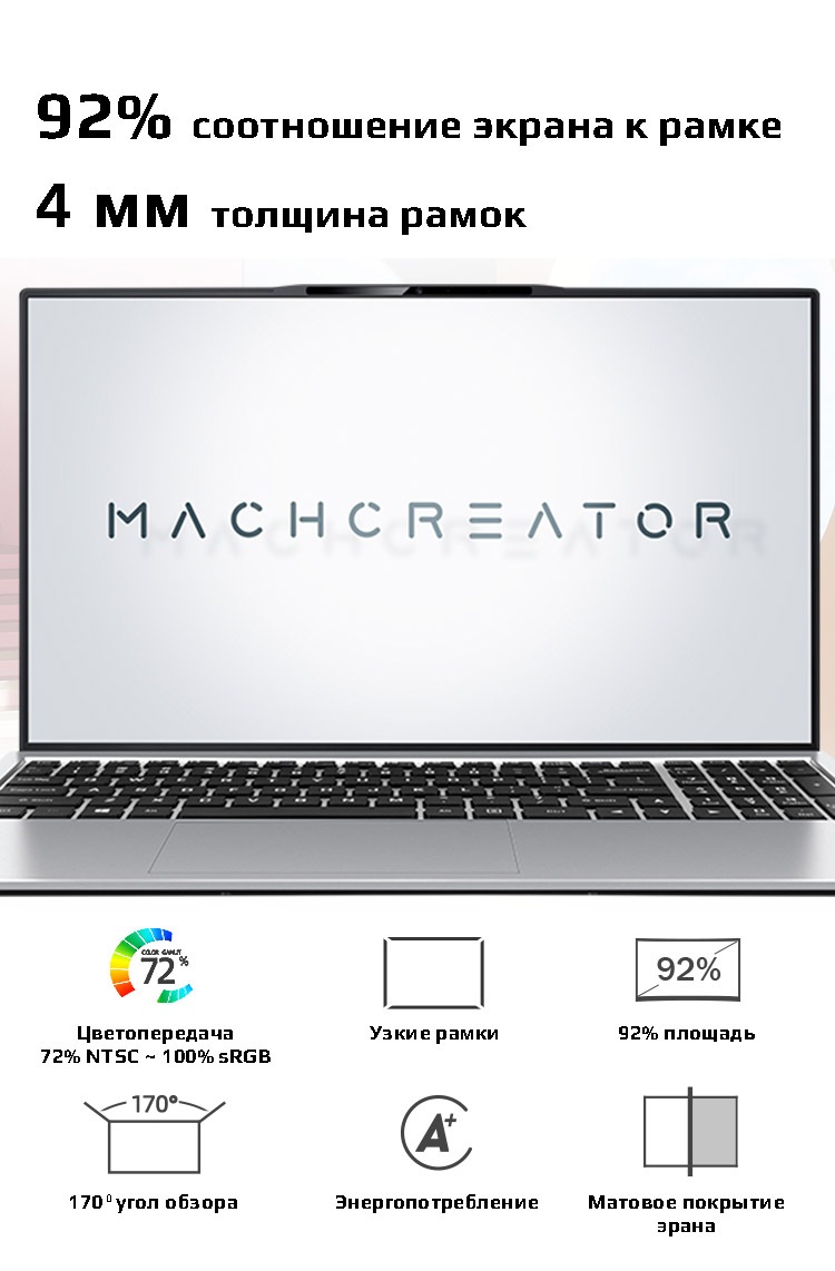 Machcreator E Intel I5-11 обладает качественным экраном