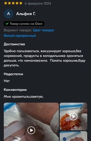Отзыв о вакуумных пакетах «Amsel Blau» на OZON