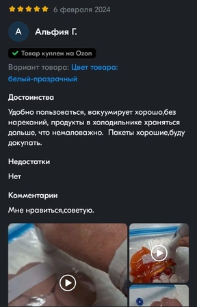 Отзыв о вакуумных пакетах «Amsel Blau» на OZON