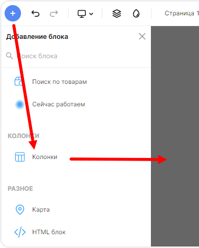 Добавление блока "Колонки" в блочную секцию