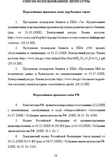 Пример дипломной работы, образец дипломной работы, как написать диплом, из чего состоит выпускная ра