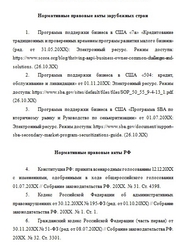 Пример дипломной работы, образец дипломной работы, как написать диплом, из чего состоит выпускная ра