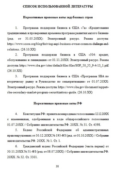 ППример оформления списка литературы