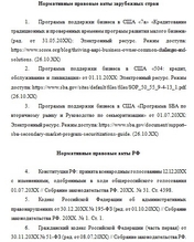 ППример оформления списка литературы