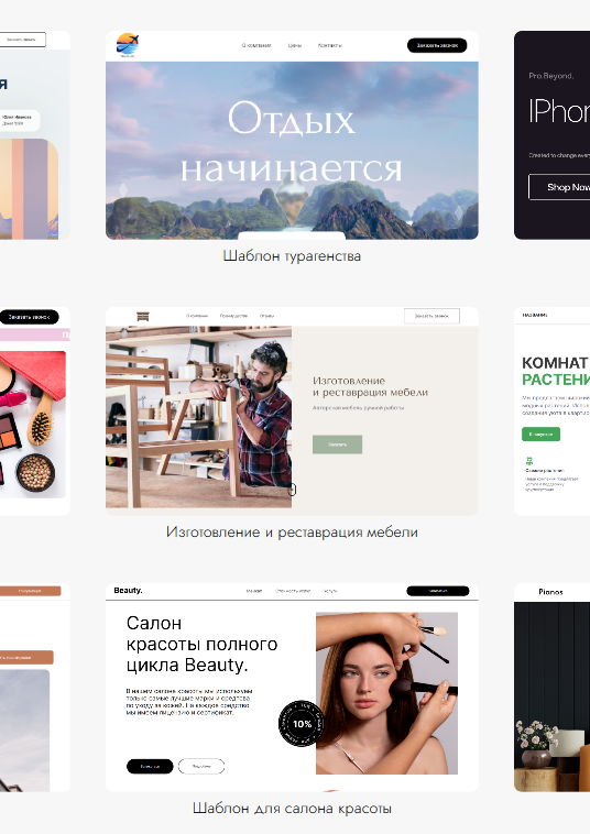 Пример шаблонов конструктора сайтов mottor