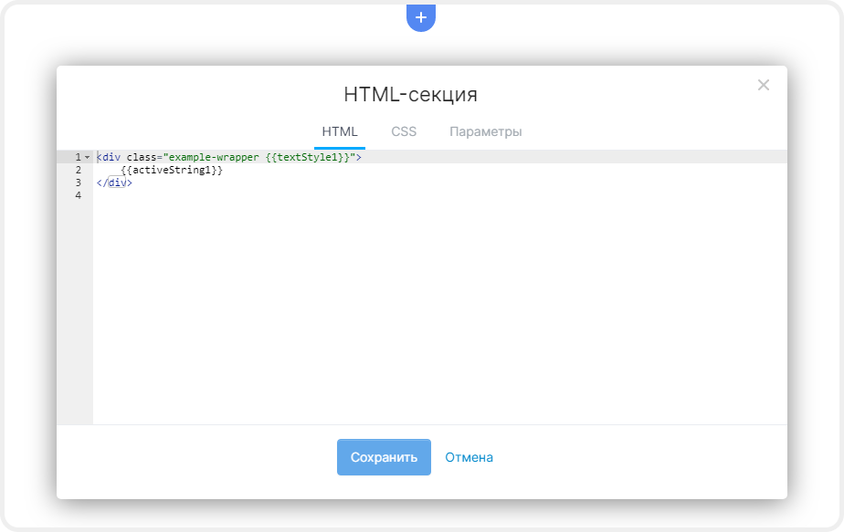 Пример отображения HTML-секции