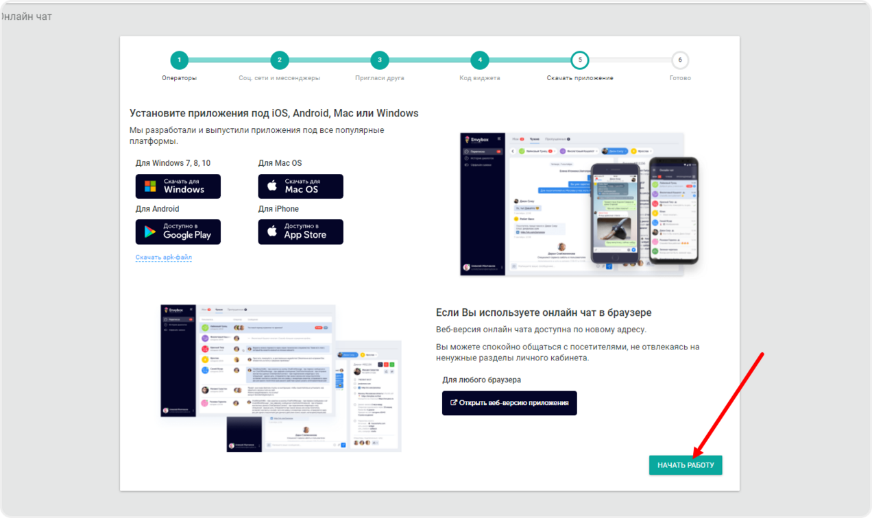 Последний шаг настройки интеграции с Envybox