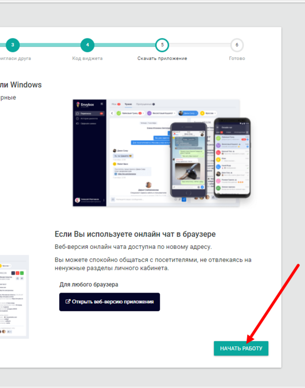 Последний шаг настройки интеграции с Envybox