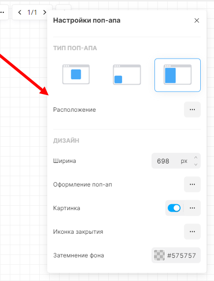 Настройки Popup бокового меню