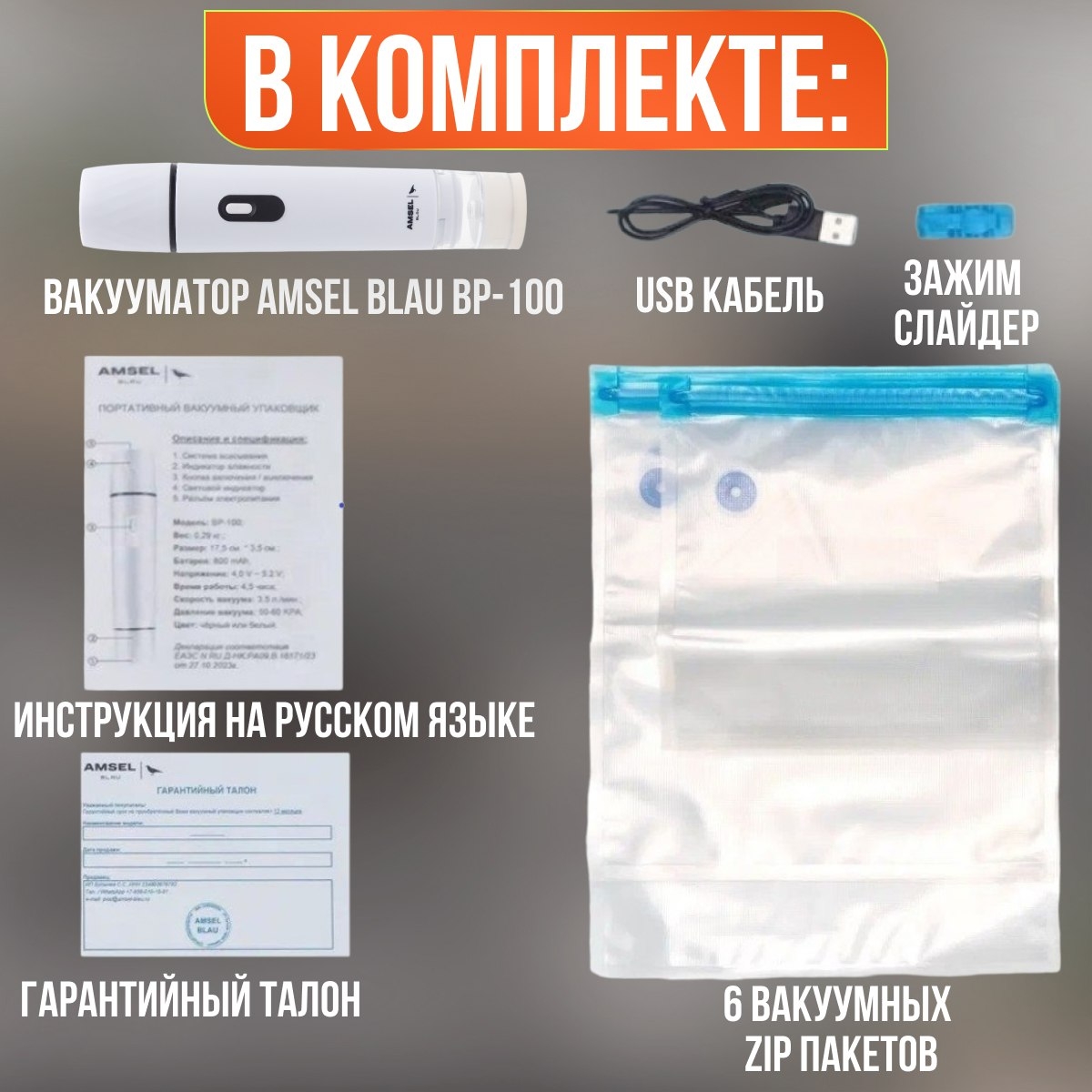 ВВакуумный_упаковщик_Amsel_Blau_BP-100_чёрный