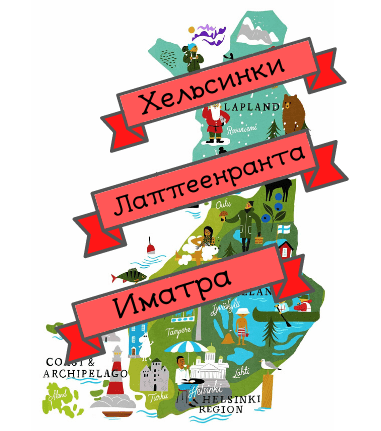 туры в Финляндию из Санкт-Петербурга