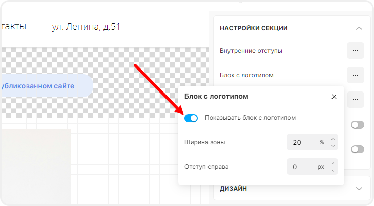 Включение отображения зоны для логотипа