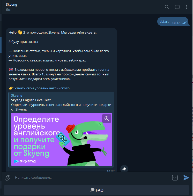 Чат-бот Skyeng в Telegram