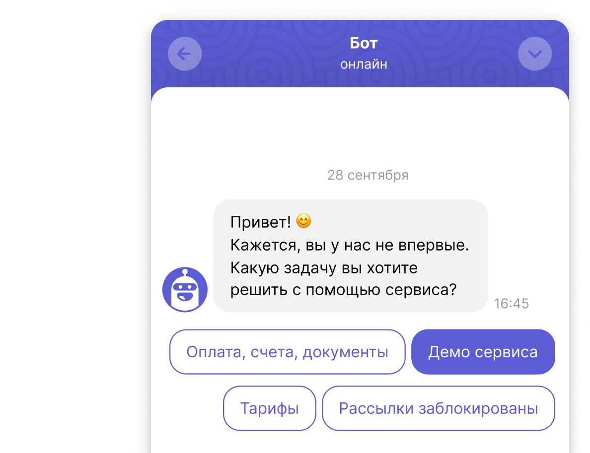Ответа бота в чате Carrot Quest