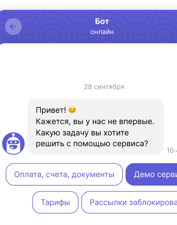 Ответа бота в чате Carrot Quest