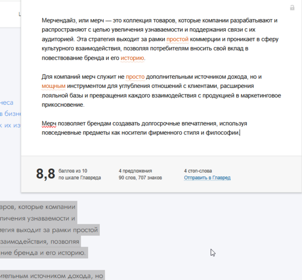 Внешний вид Главред в браузере