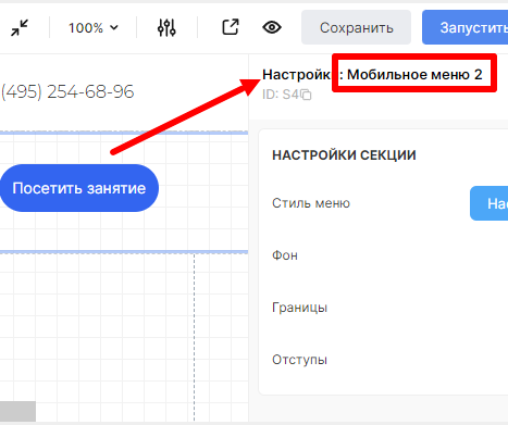 Конвертация мобильного меню в zero block
