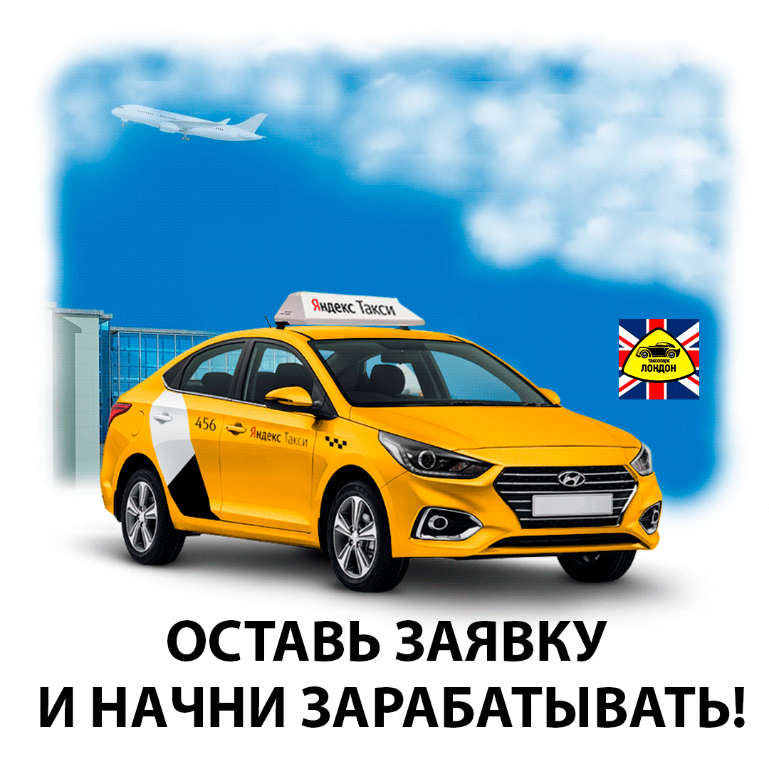 Таксопарк Пермь. Авто в кредит для такси.