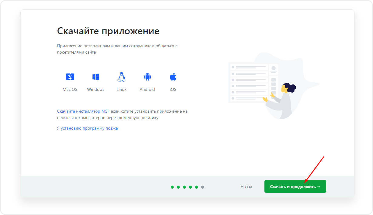 Приложение Jivosite для ответа клиентам в чате