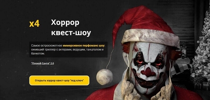 Франшиза квест-шоу праздников для детей и взрослых, Франшиза для маленького города, Идея для бизнеса в маленьком городе, Франшиза для небольшого города, открыть бизнес в маленьком городе