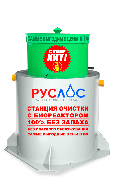 Киров Купить Септик Цена