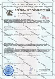 Сертификат ГОСТ 520-201