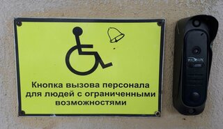 кнопки вызова для инвалидов