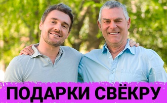 ТОП 30 ИДЕЙ! Что можно подарить свекру на день рождения, юбилей. Подарки отцу мужа