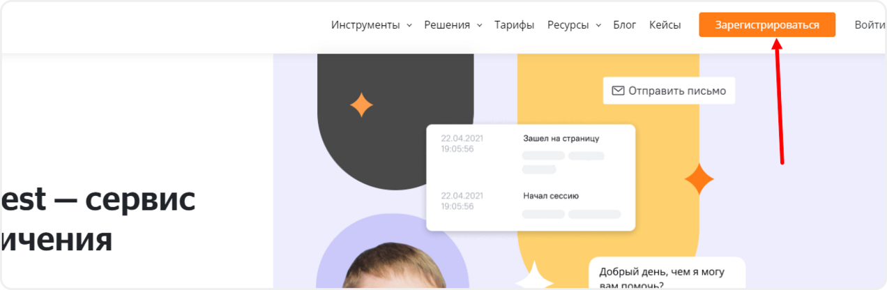 Регистрация аккаунта Carrot Quest